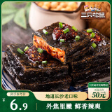 三只松鼠臭豆腐香辣味120g/袋 休闲零食油炸豆干湖南长沙特产小吃