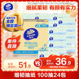 维达（Vinda）抽纸 细韧3层100抽*24包XS码 细腻柔韧  餐巾纸卫生纸 纸巾 整箱