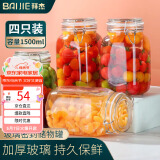 拜杰玻璃密封罐子泡酒瓶4个装1500ml泡菜坛子罐五谷杂粮储物罐密封罐