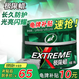 龟牌（Turtle Wax）极限蜡黑白色用蜡汽车蜡通用养护抛光镀膜去污划痕车蜡300g 2060