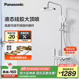 松下（Panasonic）智能全铜恒温花洒 增压顶喷琴键家用卫生间大淋浴套装E8