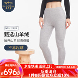 蒙羊王羊绒裤女加厚冬纯山羊绒保暖裤女士贴身内穿修身打底裤毛裤 女士浅灰-加厚款 L