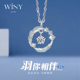 唯一（Winy）情人节礼物羽你相伴999纯银项链女款莫桑钻吊坠新年送老婆女朋友