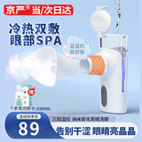 京严润眼仪眼睛干涩模糊视舒缓纳米眼部蒸汽热敷冷敷蒸眼按摩仪洗眼器 3档温控【全新升级版】冷热双敷