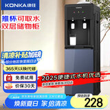 康佳（KONKA）饮水机家用立式办公大功率速热冰热型KY-LRD27