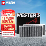 韦斯特活性炭空调滤清器MK8030(适配华晨宝马1系/2系/进口i3/X1/进口X2)