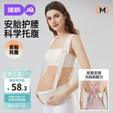 婧麒（JOYNCLEON）托腹带孕妇专用孕晚期透气托腹部带腰托防勒肚 肤色 M Jyp154622