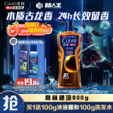清扬（CLEAR）男士古龙香氛沐浴露 留香雨林秘境木质香氛600g 持久留香