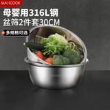 美厨（maxcook）316L不锈钢盆筛2件套 30cm加厚洗菜盆沥水盆米筛味斗套装MCWA5486