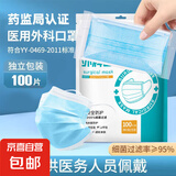 【到手100片】医用外科口罩独立包装夏季透气口罩3层防飞沫防尘 独立包装100片/袋*2袋
