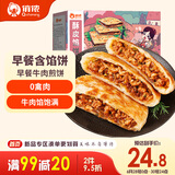 俏侬 牛肉酥皮馅饼1.15kg10片 手抓饼煎饼牛肉饼 学生早餐健康