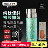 艾曼格（IMOGY）节日礼物纯钛保温杯男女士大容量钛杯送礼泡茶杯子户外焖茶水杯