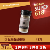 饮食派白胡椒粉43g玻璃瓶装 香辛料厨房煲汤调味料 炒菜炖肉家庭调味品