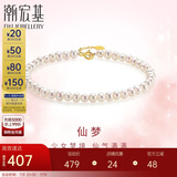潮宏基珍珠18K金彩金手链女生日礼物 珍爱 SCK33700194 约16cm加尾链