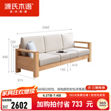 源氏木语全实木沙发新中式小户型橡木沙发现代简约客厅三人位沙发 (原木色)2.46m三人位 (布艺三色可选) 组合