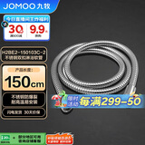 九牧（JOMOO）不锈钢上水头编织软管花洒耐热防爆淋浴软管1.5米H2BE2-150103C-2