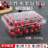 坤随  一次性水果包装盒透明加厚果蔬蓝莓草莓榴莲打包盒塑料超市商用 约1斤装【500g钉扣款】20个