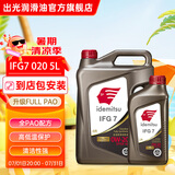 出光全合成机油IFG7 SP/GF-6A级 全新升级全PAO 100%第四类基础油 SP/GF-6A 0W-20 5L【全PAO】