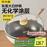 炊大皇钛盾炒锅 麦饭石色不粘锅多功能少油烟炒菜锅平底锅28cm