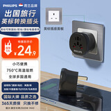 飞利浦（PHILIPS）多国通用旅行插座/英标转换插头/插座转换器/适用于英国新加坡中国香港迪拜马尔代夫SPS1002B
