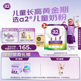 a2奶粉 紫聪聪儿童学生奶粉 含维生素D+DHA+钙750g*3罐 【4-12岁】