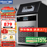 惠康(HICON)制冰机商用小型家用制冰机摆摊奶茶店酒吧50KG/70KG/100KG大容量全自动方块冰冰块制冰机 【中小型款】40颗-产55KG-自来水-晒单返20