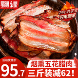 蜀腊人家五花腊肉四川腊味特产年货美味下饭送礼农家自制烟熏烹饪食用 1500g五花腊肉3斤【推荐】