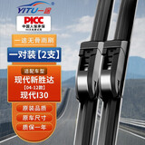 一途（YITU）雨刮器现代新胜达【04-12款】雨刷器现代i30原厂原装尺寸A级胶条