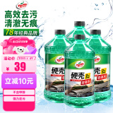 龟牌（Turtle Wax）硬壳玻璃水0度汽车去油膜雨刮水强力去污虫胶鸟粪通用夏季2L*4瓶
