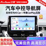 飞歌（FlyAudio）导航汽车载中控大屏一体车机适卡罗拉汉兰达朗逸途观轩逸CRV天籁 GS3高通八核4+32+AHD后视+安装