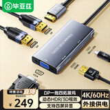 毕亚兹 DP转HDMI/VGA/2DP四合一转换器 4k60hz高清转接头线 标准DisplayPort电脑连接电视投影仪