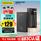 品胜【3C认证】充电宝自带线30W快充22.5W20000毫安大容量移动电源可上飞机高铁适用苹果16华为小米黑