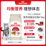 皇家成猫猫粮 营养均衡 F32 通用粮 1-7岁 4.5KG