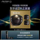 资生堂（SHISEIDO）时光琉璃奢养面霜29ml 抗皱保湿滋润护肤品1.0版（有效期2026/5）