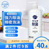 花王（KAO）除菌洗洁精480ml 厨具餐具洗涤剂果蔬清洗清洁剂洗涤灵泡沫洗碗液