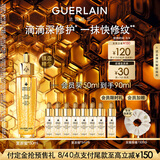娇兰（Guerlain）帝皇蜂姿复原蜜精华50ml紧致修护抗皱护肤品礼盒生日礼物送女友