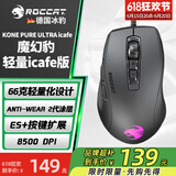 冰豹 德国ROCCAT魔幻豹kone轻量版鼠标（电竞游戏鼠标 人体工学鼠标 电脑吃鸡lol机械鼠标） 夜枭ULTRA(轻量icafe版)黑色
