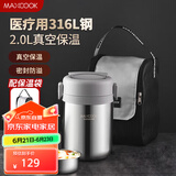 美厨（maxcook）316L不锈钢保温饭盒提锅2L 真空保温桶饭盒配袋子MCTG0887