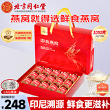 内廷上用北京同仁堂即食燕窝70g*15瓶礼盒 印尼进口溯源送女友长辈礼物