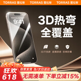图拉斯【3D热弯|0.15mm超薄】适用苹果15钢化膜iPhone15手机膜全屏覆盖防尘无尘仓高清膜