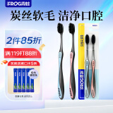 青蛙（FROG）柔护系列178B成人牙刷2支装 炭丝软毛深入洁齿舒适刷头