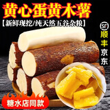 桂森壹号广西黄肉木薯新鲜10斤黄心木薯农家特产木薯羹蜜薯粉糯当季顺丰 5斤 黄肉木薯-【实惠装】粉糯香甜