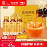 福东海刺梨原浆600ml【良心100%原浆】贵州特产刺梨汁原液高维C 12瓶