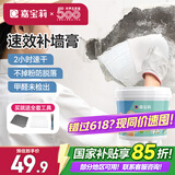 嘉宝莉（CARPOLY）补墙膏墙面修补膏乳胶漆白墙面修复墙皮脱落修补膏去污修复腻子粉