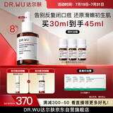 达尔肤（DR.WU）杏仁酸精华8%30ml三重酸果酸水杨酸抗痘祛闭口粉刺黑头油痘肌护肤