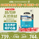 愛肯拿（ACANA）狗粮 海洋盛宴 幼犬成犬靓毛鱼肉全价犬粮原装进口11.4kg效期26/2