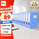 得力(deli)10只75mmA4塑料PP粘扣文件盒档案盒资料盒凭证文件收纳盒财会用品PA104-J75蓝色