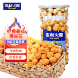 吉利火星爆米花香甜奶油味150g/桶 成品即食爆米花零食玉米粒