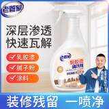 老管家乳胶漆清除剂500ml开荒保洁新房装修腻子粉瓷砖地板残留洗清洁剂