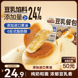三只松鼠豆乳餐包580g箱装早餐代餐鸡蛋黄油面包点心充饥夜宵